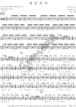 All Things in the World (세상만사) Izi Full Drum Transcription / Drum Sheet Music COPYDRUM