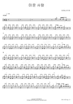Hateful Love (미운 사랑) Lim Youngwoong, Jin Mireong (임영웅, 진미령) Full Drum Transcription / Drum Sheet Music COPYDRUM