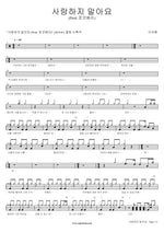 Don't Love Me (사랑하지 말아요) Lee Seokhun (이석훈) Full Drum Transcription / Drum Sheet Music COPYDRUM