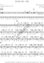 Love Alone (혼자만 하는 사랑) Gummy (거미) Full Drum Transcription / Drum Sheet Music COPYDRUM