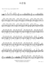 Mercury Lamp (수은등) Jang Yunjung (장윤정) Full Drum Transcription / Drum Sheet Music COPYDRUM