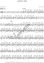 Love of the Grassland (초원의 사랑) Hee Six (히식스) Full Drum Transcription / Drum Sheet Music COPYDRUM