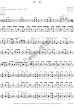 Beauty (미인) Sinawe (시나위) Full Drum Transcription / Drum Sheet Music COPYDRUM