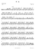 Regret (후회) Hye Eun Yi (혜은이) Full Drum Transcription / Drum Sheet Music COPYDRUM