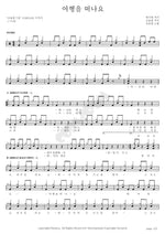 Let’s Go on a Trip (여행을 떠나요) Cho Yong Pil (조용필) Full Drum Transcription / Drum Sheet Music COPYDRUM