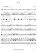 일기 헤이즈 Full Drum Transcription / Drum Sheet Music COPYDRUM