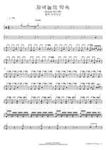 저녁놀의 약속 (Korean Ver.) MV 블루 아카이브 Full Drum Transcription / Drum Sheet Music COPYDRUM