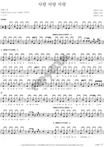 Love Love Love (사랑 사랑 사랑) Kim Hyun Sik (김현식) Full Drum Transcription / Drum Sheet Music COPYDRUM