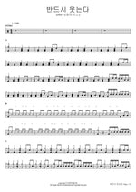 I Will Smile for Sure (반드시 웃는다) DAY6 (데이식스) Full Drum Transcription / Drum Sheet Music COPYDRUM