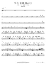 You Guide My Every Step (Lord, You Know My Way) (모든 걸음 되시네 (부제 주님 내 길 아시네)) Yeram Worship (예람워십) Full Drum Transcription / Drum Sheet Music COPYDRUM