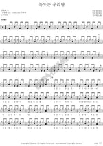 Dokdo is Our Land (독도는 우리땅) Jeong Kwang Tae (정광태) Full Drum Transcription / Drum Sheet Music COPYDRUM
