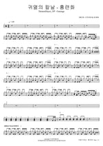 Demon Slayer OP Gurenge (DemonSlayer_OP Gurenge) ECove Ministry (이커브 미니스트리) Full Drum Transcription / Drum Sheet Music COPYDRUM
