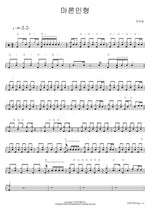 Marron Doll (마론인형) Jaurim (자우림) Full Drum Transcription / Drum Sheet Music COPYDRUM