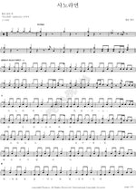 If You Live (사노라면) Cherry Filter (체리 필터) Full Drum Transcription / Drum Sheet Music COPYDRUM
