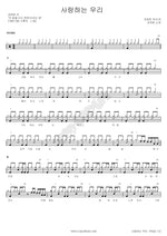 Our Beloved (사랑하는 우리) Jo Ha Moon (조하문) Full Drum Transcription / Drum Sheet Music COPYDRUM