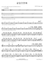 I Wish We Were the Same (같았으면해) Wine Loop (와인루프) Full Drum Transcription / Drum Sheet Music COPYDRUM