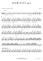 Ring Ring (따르릉) Hong Jin Young (홍진영) Full Drum Transcription / Drum Sheet Music COPYDRUM