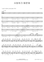 Because I Love You (사랑하기 때문에) Yoo Jaehwa (유재하) Full Drum Transcription / Drum Sheet Music COPYDRUM
