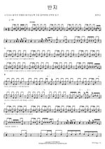 Ring (반지) Choi Yoo Na (최유나) Full Drum Transcription / Drum Sheet Music COPYDRUM