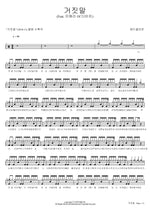 Lie (거짓말) Mad Clown (매드클라운) Full Drum Transcription / Drum Sheet Music COPYDRUM
