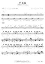 O Freedom (오 자유) MARKERS WORSHIP (마커스워십) Full Drum Transcription / Drum Sheet Music COPYDRUM