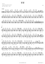 Flower Water (꽃물) Shin Yoo (신유) Full Drum Transcription / Drum Sheet Music COPYDRUM