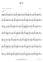 Sorrow (애수) Choi Sung Soo (최성수) Full Drum Transcription / Drum Sheet Music COPYDRUM