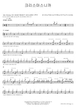 Because It's Christmas (크리스마스니까) Sung Si Kyung & Park Hyo Shin & Lee Seok Hoon & Seo In Guk & VIXX (성시경 & 박효신 & 이석훈 & 서인국 & 빅스(VIXX)) Full Drum Transcription / Drum Sheet Music COPYDRUM