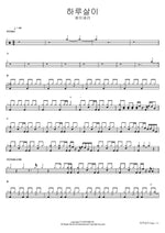 하루살이 제이세라 Full Drum Transcription / Drum Sheet Music COPYDRUM