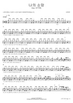 My Hope (feat. Kim Joo Hye) (나의 소망 (feat. 김주혜)) Ryuyeon Ahn (안류연) Full Drum Transcription / Drum Sheet Music COPYDRUM
