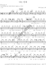 I Believe (나는 믿네) Lamp Worship 3rd Album (남미워쉽찬양(LAMP) 3집) Full Drum Transcription / Drum Sheet Music COPYDRUM