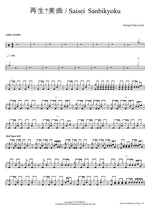 Saisei Sanbikyoku Starlight Kuku Gumi Full Drum Transcription / Drum Sheet Music COPYDRUM