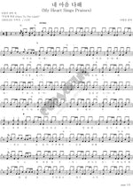 With All My Heart (내 마음 다해) David's Tabernacle (다윗의 장막) Full Drum Transcription / Drum Sheet Music COPYDRUM