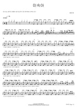 Premature Baby (미숙아) Tae Jin Ah (태진아) Full Drum Transcription / Drum Sheet Music COPYDRUM