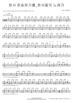 Angels We Have Heard on High (천사 찬송하기를_천사들의 노래가) Shekinah (쉐키나찬양단) Full Drum Transcription / Drum Sheet Music COPYDRUM