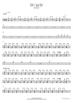 Ah! My Love (아! 님아) Jang Minho (장민호) Full Drum Transcription / Drum Sheet Music COPYDRUM