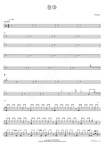 Monsoon (장마) Park Bo Ram (박보람) Full Drum Transcription / Drum Sheet Music COPYDRUM