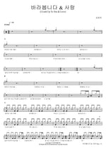 I Look Up To You & Love (바라봅니다 & 사랑) Kim Yoon Jin (김윤진) Full Drum Transcription / Drum Sheet Music COPYDRUM
