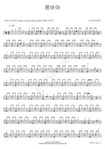 Ariel Choir (아리엘 중창단) Kumbaya (쿰바야) Full Drum Transcription / Drum Sheet Music COPYDRUM