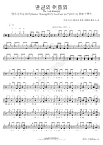 Lord of Hosts (만군의 여호와) MARKERS WORSHIP (마커스워십) Full Drum Transcription / Drum Sheet Music COPYDRUM