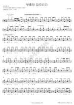 There Will Be Revival (부흥이 있으리라) (2002) ANOINTING (어노인팅) Full Drum Transcription / Drum Sheet Music COPYDRUM