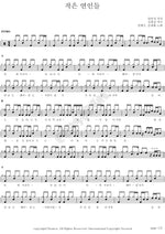 Little Lovers (작은연인들) Kwon Tae Soo, Kim Se Hwa (권태수, 김세화) Full Drum Transcription / Drum Sheet Music COPYDRUM