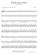 Our Father in Heaven (As It Is In Heaven) (하늘에 계신 아버지 (As It Is In Heaven)) YWAM (예수전도단) Full Drum Transcription / Drum Sheet Music COPYDRUM