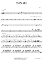 Purple Postcard (보라빛 엽서) Lim Youngwoong (임영웅) Full Drum Transcription / Drum Sheet Music COPYDRUM