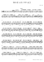 Jesus is My Savior (예수로 나의 구주삼고) SaRang Church (사랑의 교회) Full Drum Transcription / Drum Sheet Music COPYDRUM