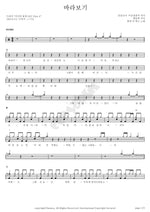 Watching (바라보기) M.C the Max Full Drum Transcription / Drum Sheet Music COPYDRUM