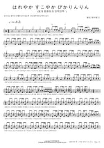 맑게 튼튼하게 반짝반짝♪ 헬로, 해피월드! Full Drum Transcription / Drum Sheet Music COPYDRUM