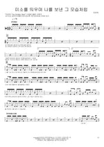 With a Smile, You Sent Me Away (미소를 띄우며 나를 보낸 그 모습처럼) Lee Eunha (이은하) Full Drum Transcription / Drum Sheet Music COPYDRUM