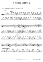 Joy in Every Street (거리마다 기쁨으로) ANOINTING (어노인팅) Full Drum Transcription / Drum Sheet Music COPYDRUM