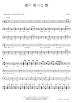 Starry Night (별이 빛나는 밤) Mamamoo (마마무) Full Drum Transcription / Drum Sheet Music COPYDRUM